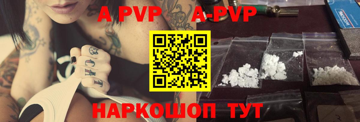 Alpha PVP кристаллы Киселёвск