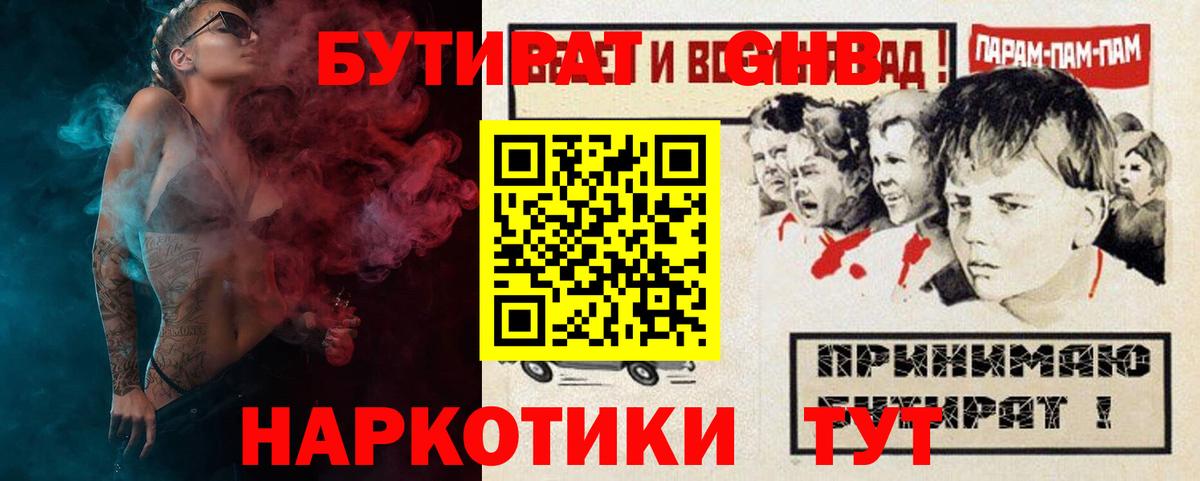 Киселёвск  БУТИРАТ BDO 33%  Вход с VPN 