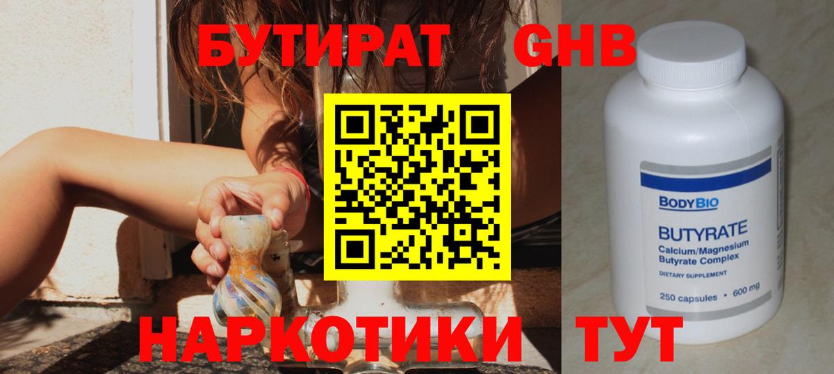 БУТИРАТ бутандиол Киселёвск