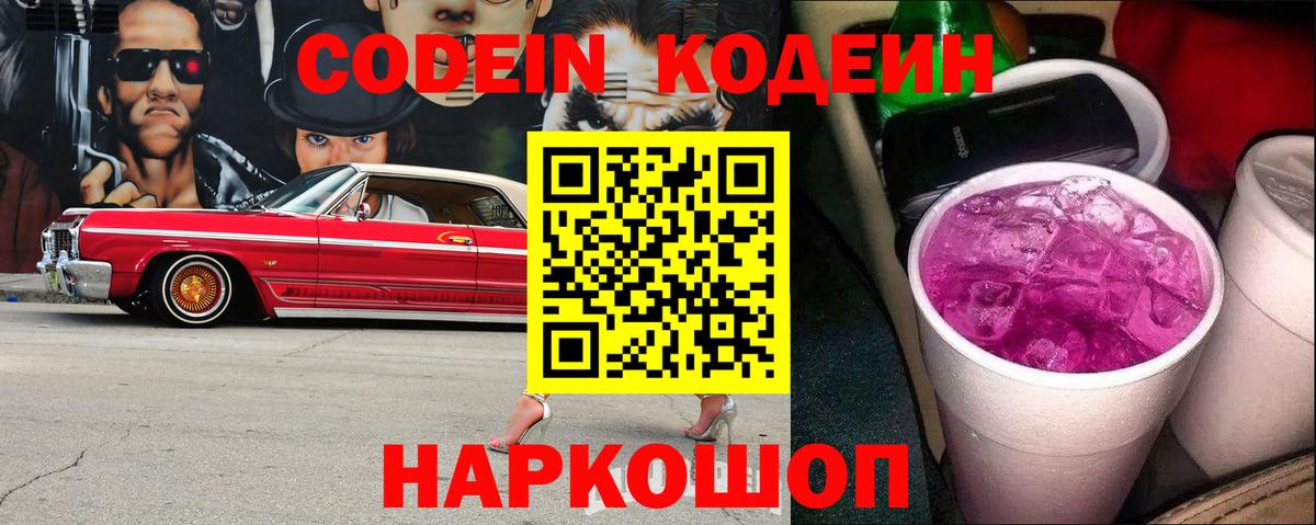 Киселёвск  Кодеиновый сироп Lean напиток Lean (лин)  Вход с VPN 