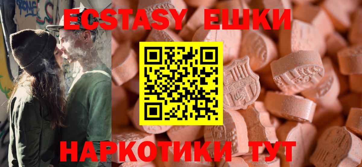 Ecstasy круглые Киселёвск