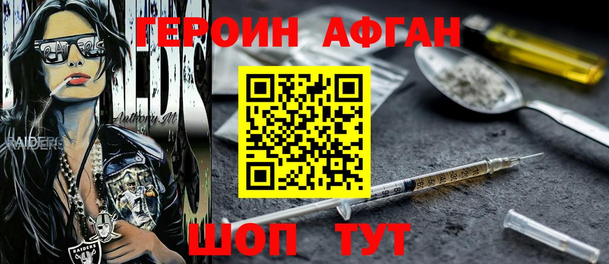 Киселёвск  ГЕРОИН афганец  Вход с VPN 